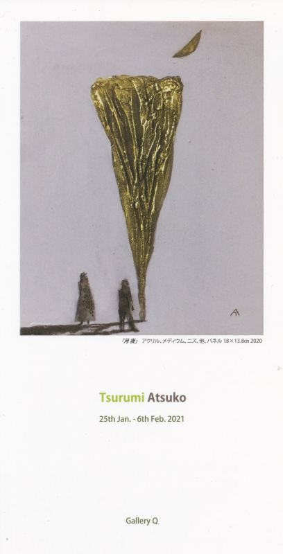 鶴見 厚子展　絵画シリーズ 1