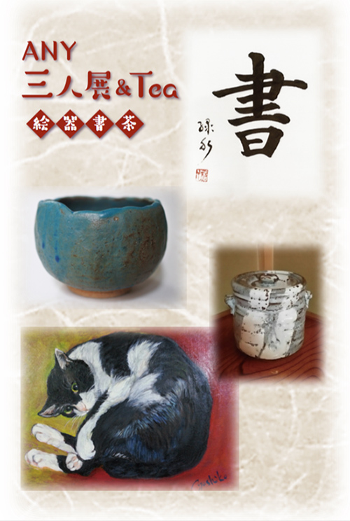 ANY三人展&Tea