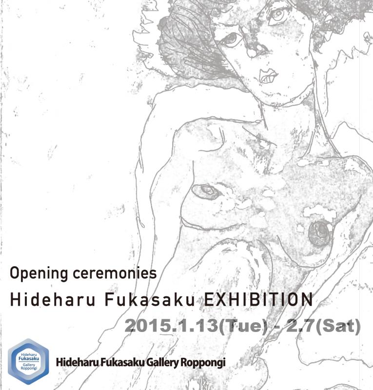 深作秀春展