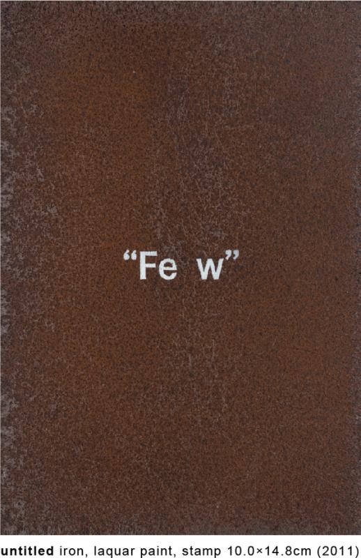 加藤智大 “Fe w”