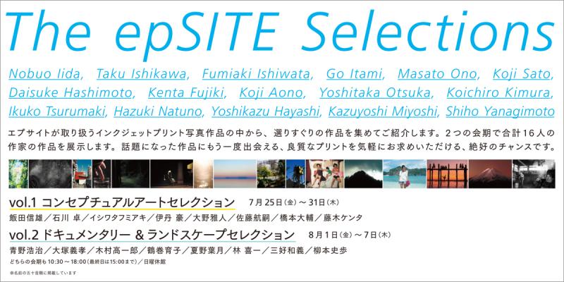 The epSITE Selections vol.2 ドキュメンタリー&ランドスケープフォトセレクション
