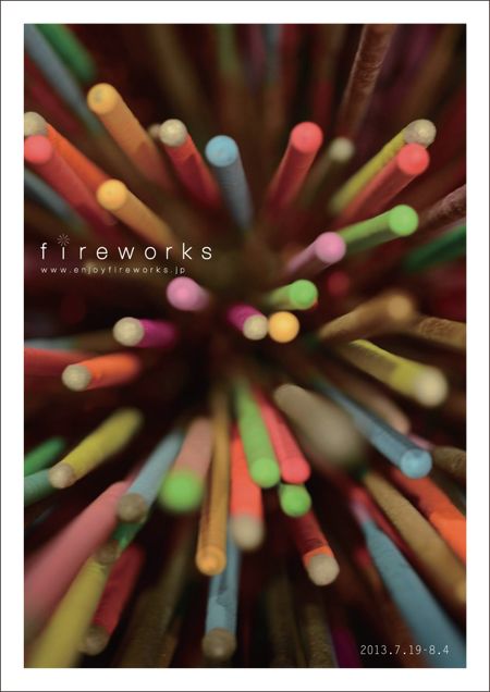 fireworks/小さな花火大会をしよう