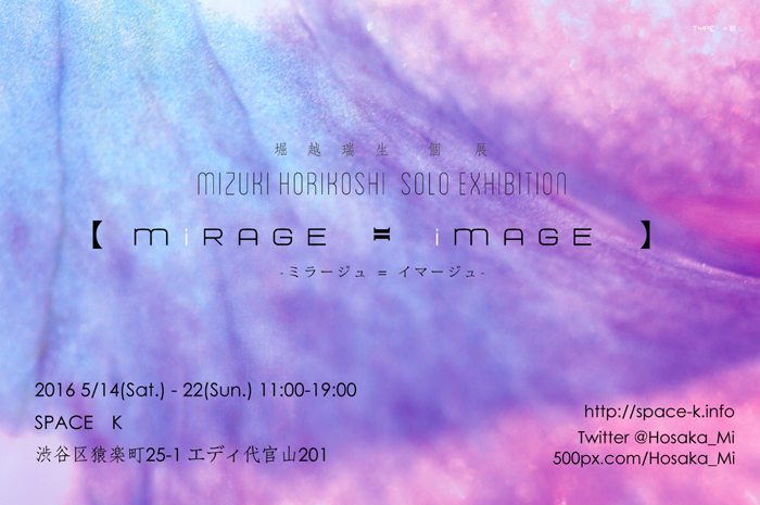 堀越瑞生個展