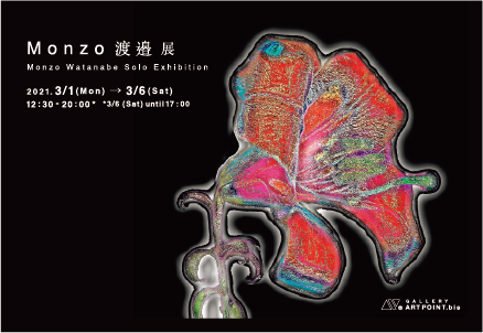 Ｍonzo 渡邉　展