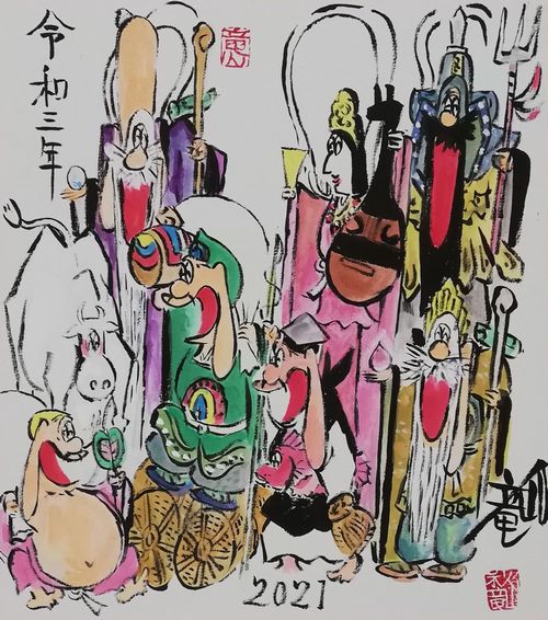 秋竜山展－丑年の七福神－