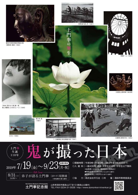 生誕110年 土門拳　鬼が撮った日本
