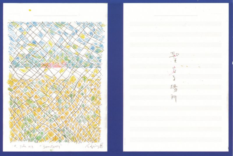 鈴木與四郎展　"Sanctuary" 「聖なる場所」