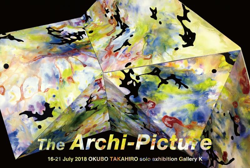 大久保貴裕展　The Archi-Picture