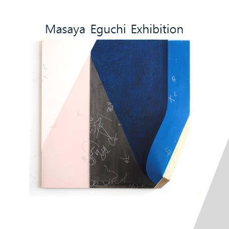 江口暢彌展 unsquare
