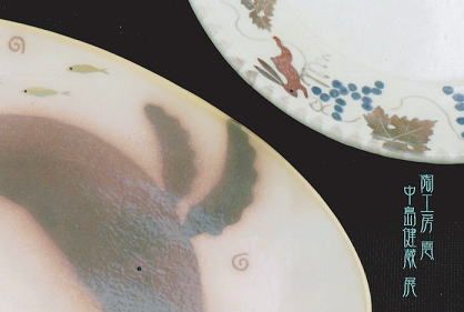 陶工房　雲　中島健蔵展