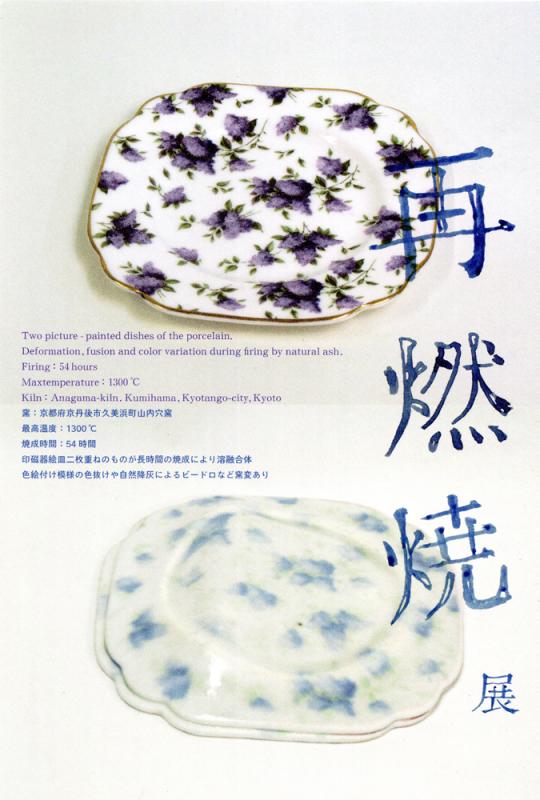 再燃焼　サイネンショー展