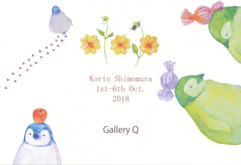 下村香凛 展
