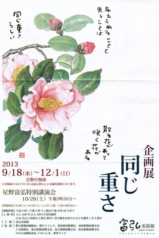 企画展　同じ重さ