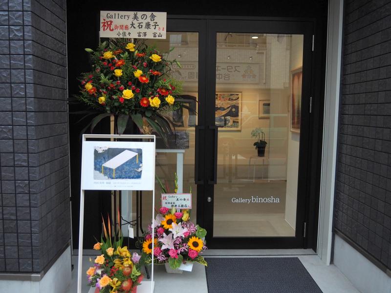 Gallery 美の舎