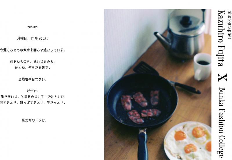 Kazuhiro Fujita × Bunka Fashion College Exhibition “recipe”