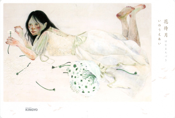 いのうえあい個展「花待月」