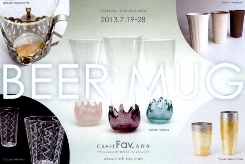 ビアマグ展