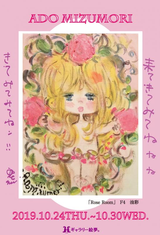 水森亜土展
