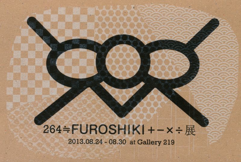 264≒FUROSHIKI＋－×÷展