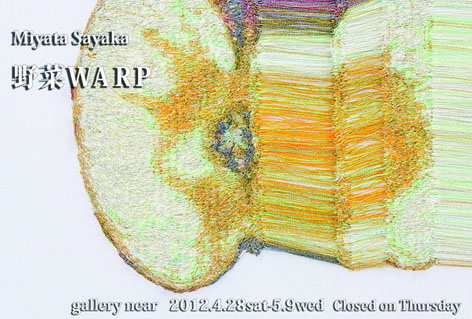 宮田彩加 個展　「野菜WARP」