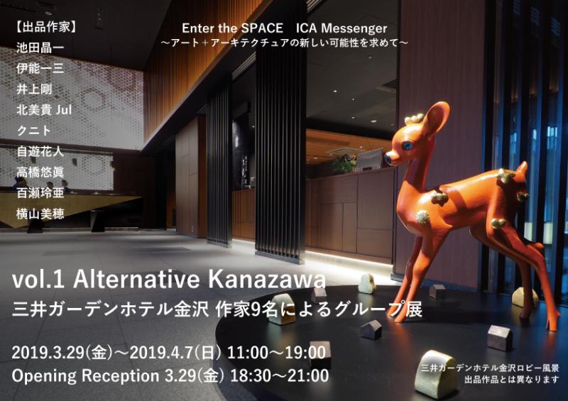 Enter the SPACE ICA Messenger  vol.1 Alternative Kanazawa
