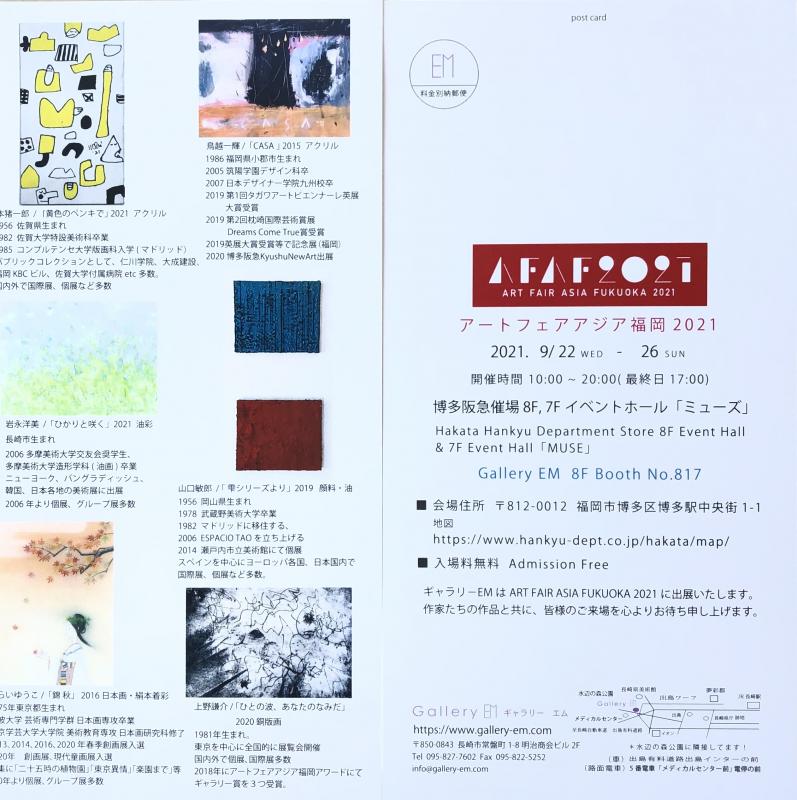 アートフェアアジア福岡2021