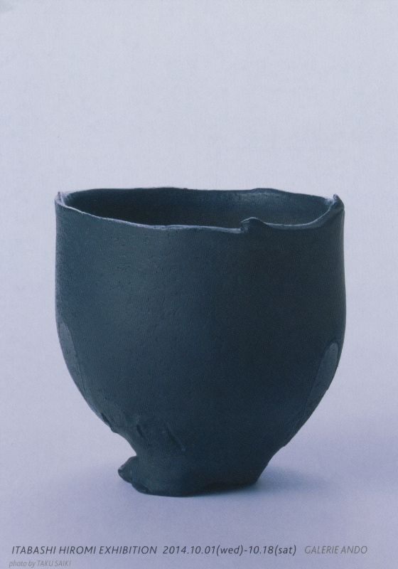 板橋　廣美展　「茶碗