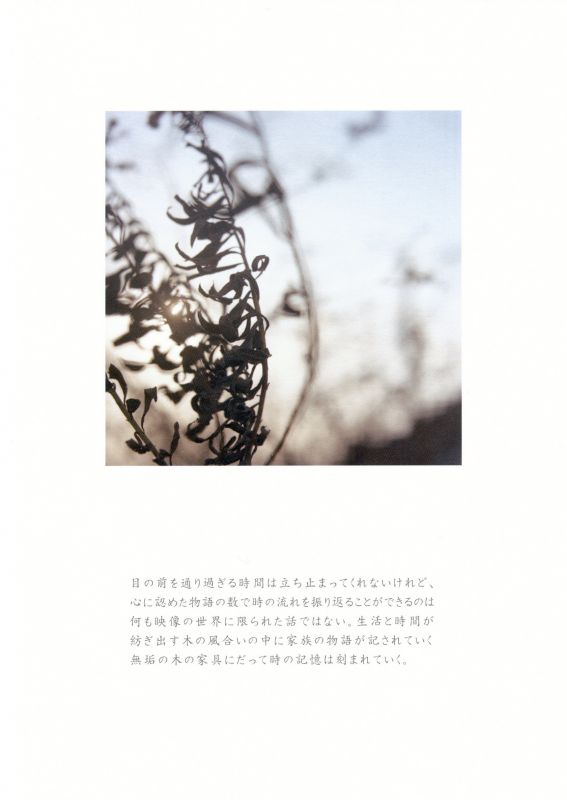 山本美文の紡ぐ言葉と中川雅子の写真展　”craftsmanship"