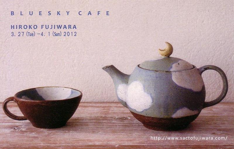 藤原ひろ子陶展