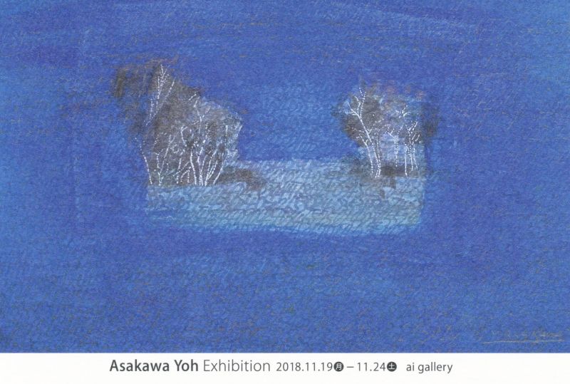 浅川 洋 個展　AFTER