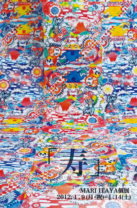 【KOTOBUKI】板谷真理展
