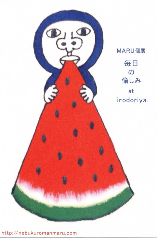 MARU個展「毎日の愉しみ」