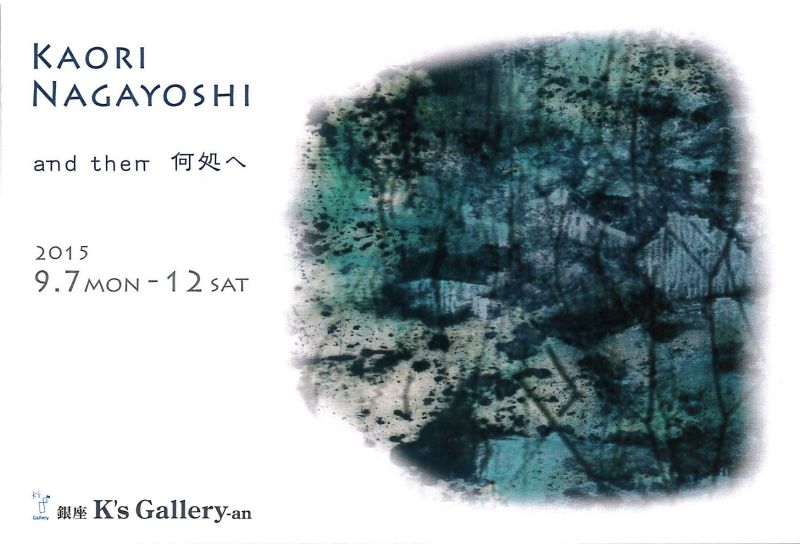 永吉香里展
