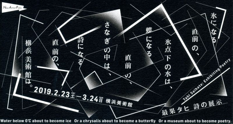 最果タヒ　詩の展示