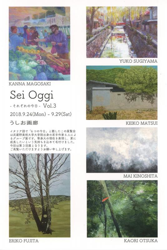 Sei Oggi−それぞれの今日−vol.3