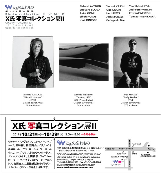 Ｘ氏写真コレクション展ＩＩ