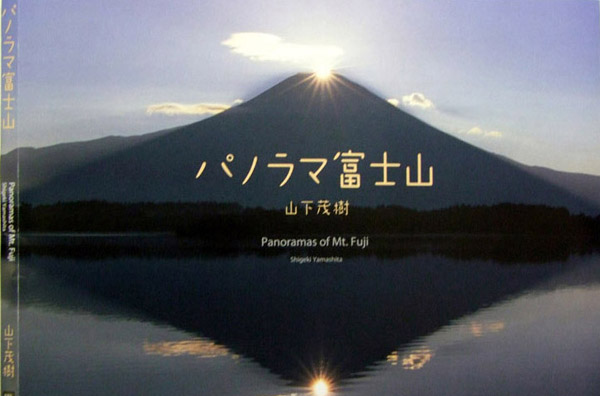 山下茂樹