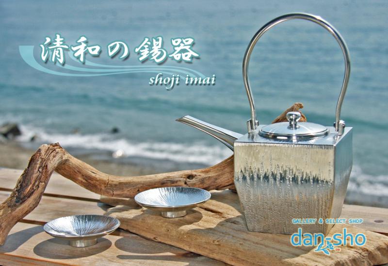 【神戸】今井章仁 錫器展 清和の錫器