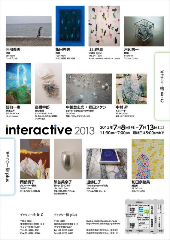 interactive2013