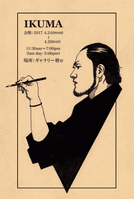 IKUMA
