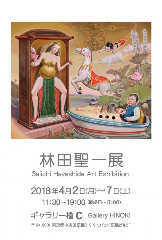 林田聖一展