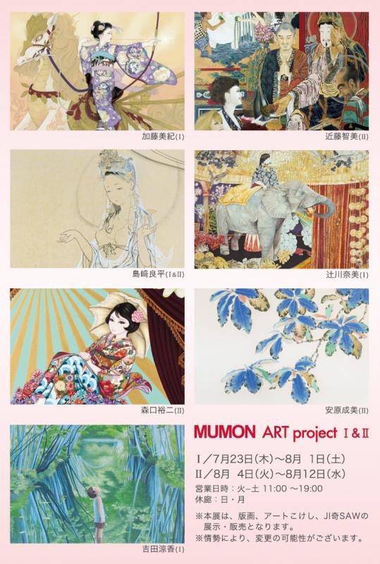 MUMON art project Ⅰ＆Ⅱ