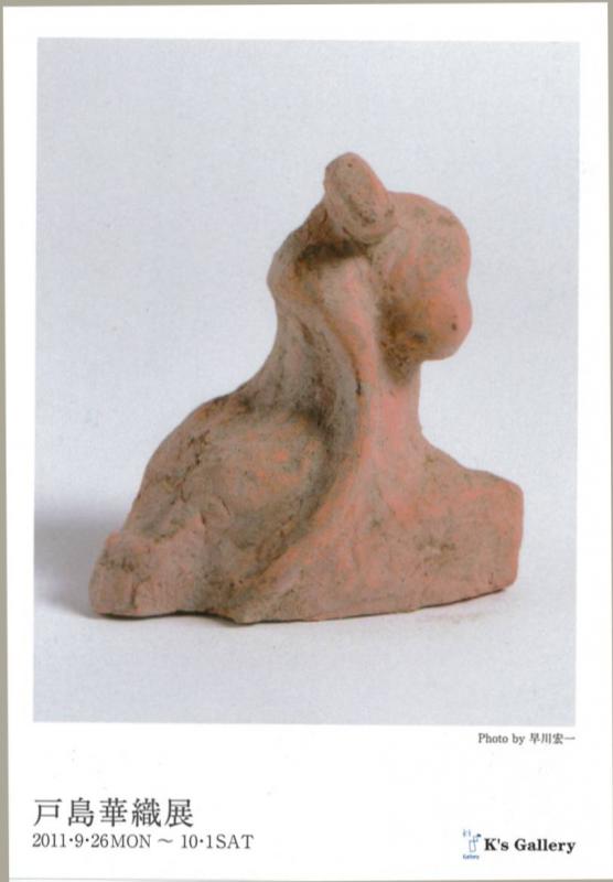 戸島華織展