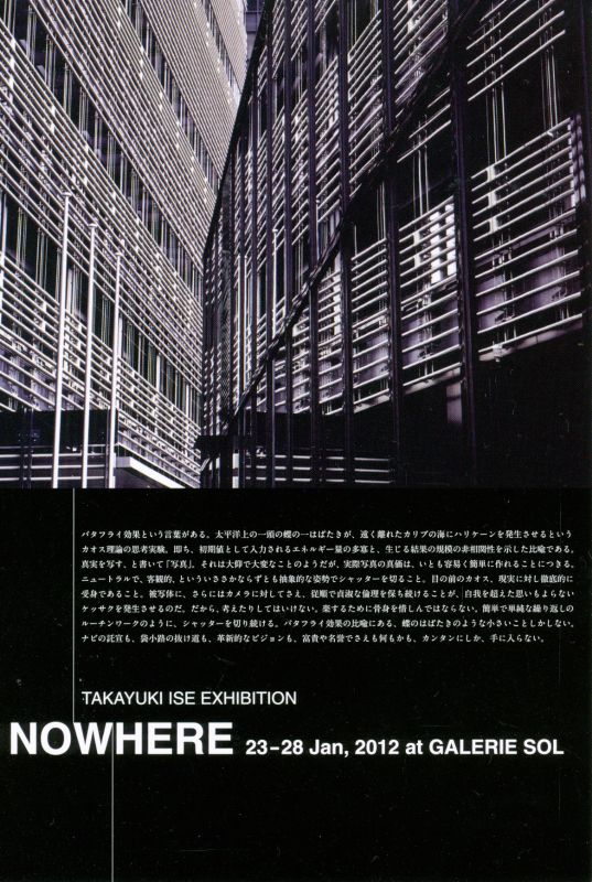 伊瀬敬之個展　NOWHERE