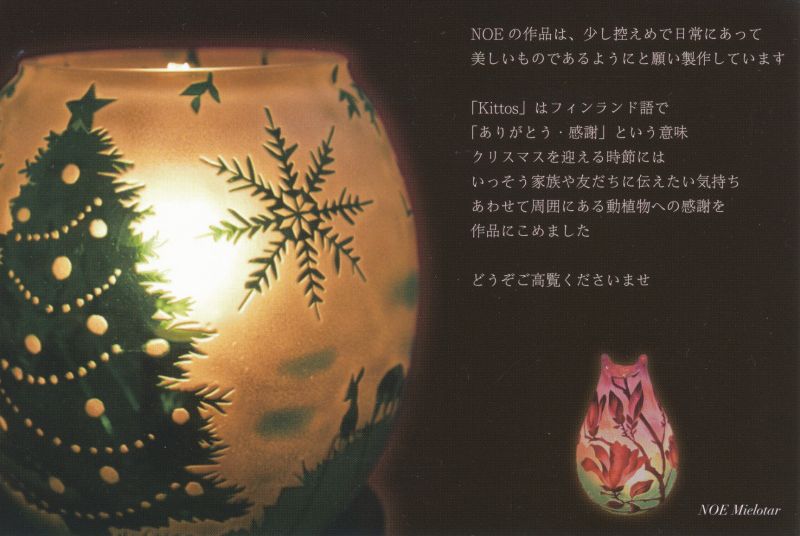 〜NOE Mielotar展Ⅲ Kittos〜