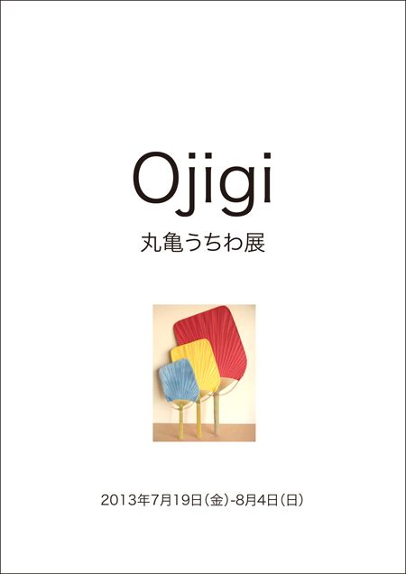 Ojigi/丸亀うちわ展