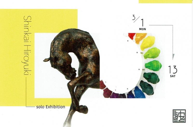 真海宏之展