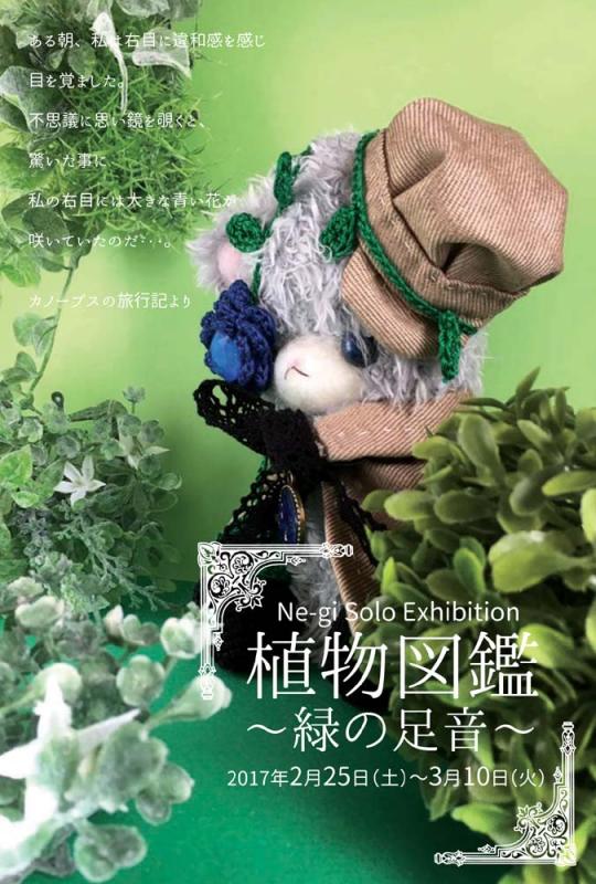 植物図鑑～緑の足音～