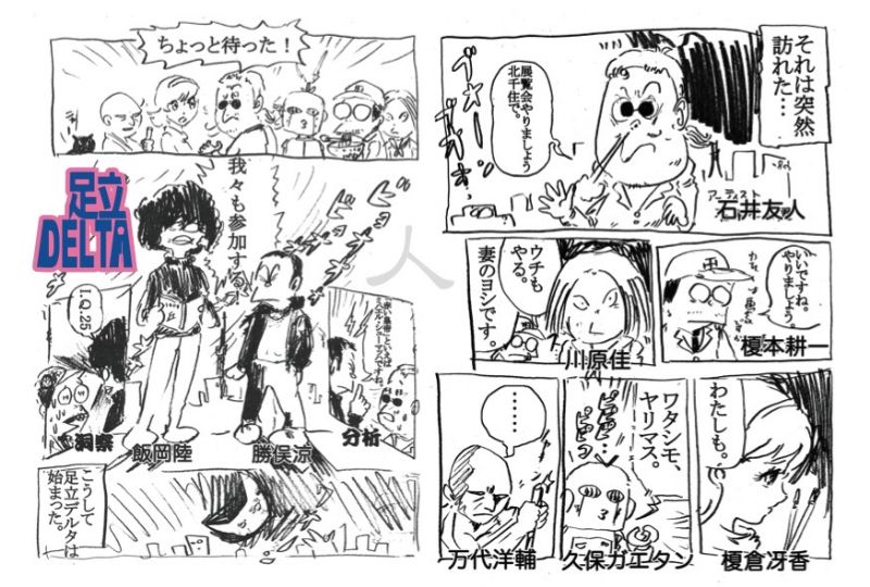 アダチデルタ