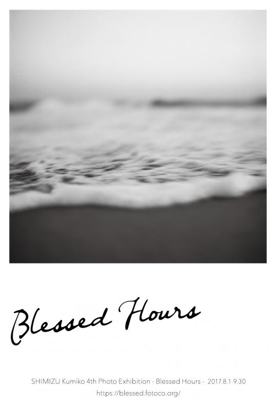 シミズクミコ 第4回写真展 「Blessed Hours」